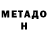 МЕТАДОН белоснежный Archi GRM