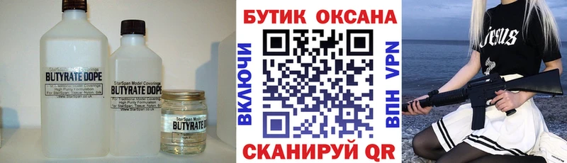 БУТИРАТ 1.4BDO  Ангарск 