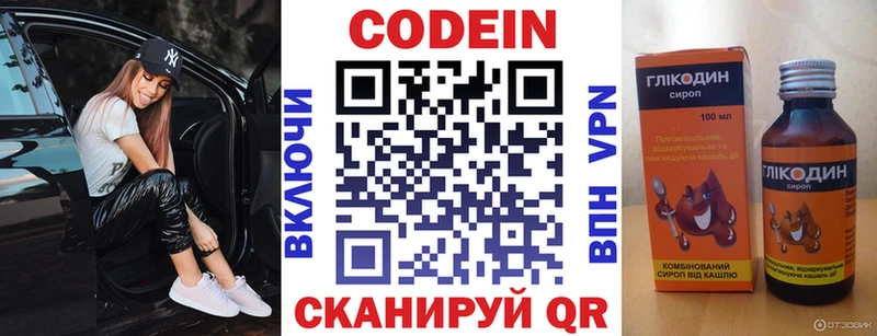 Кодеиновый сироп Lean Purple Drank  Ангарск 