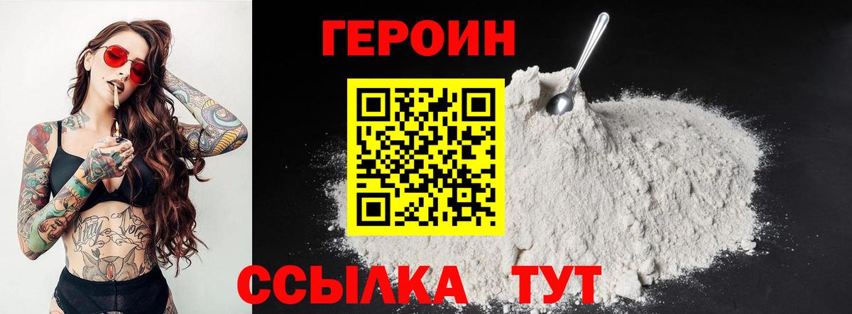 Ангарск  Героин Heroin  Героин  Вход с VPN 