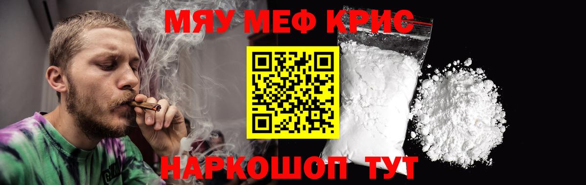 Меф  Ангарск