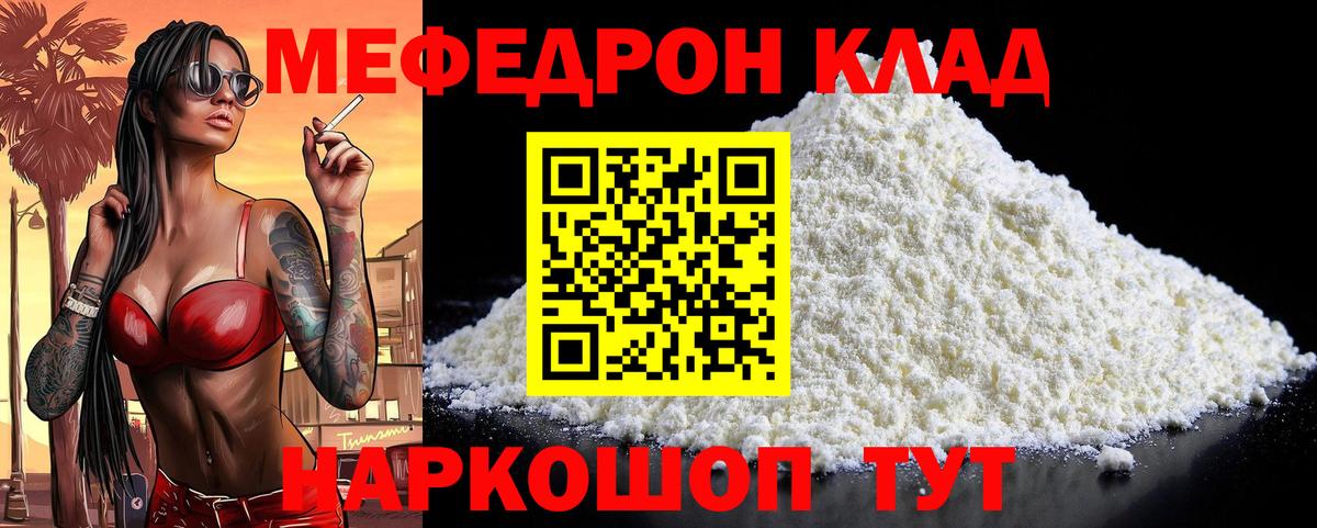 МЕФ  Мефедрон мука  Вход с VPN  Ангарск 