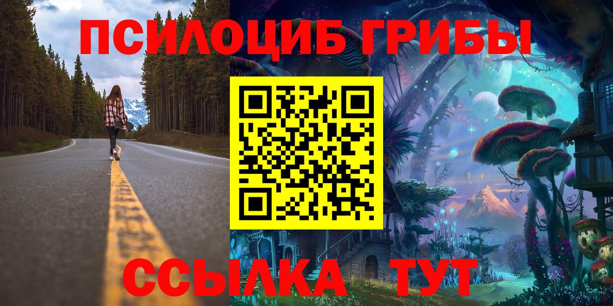Псилоцибиновые грибы прущие грибы Ангарск